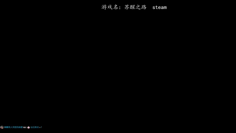 【2022-01-11 20点场】波波菜呀：带儿子末日求生