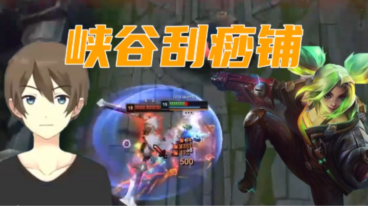 【小漠】新英雄的刮痧铺子开店营业啦！