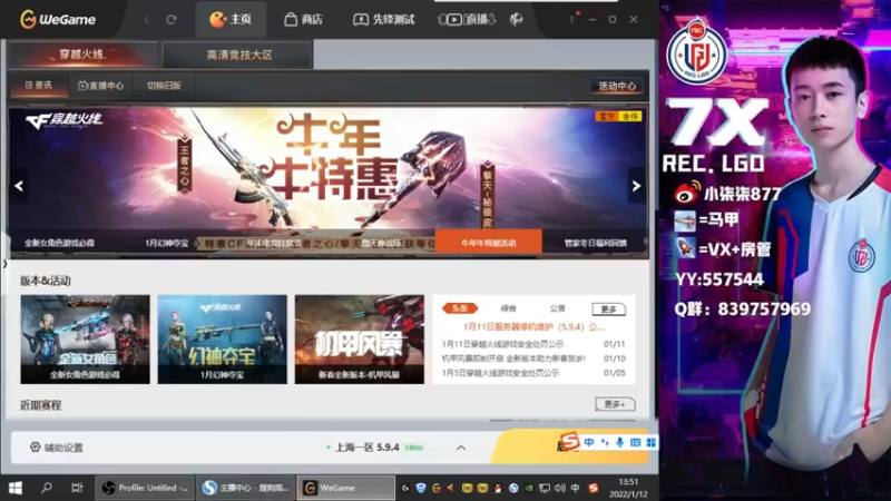 【2022-01-12 13点场】LGD小柒柒：2022 加油 冲鸭！