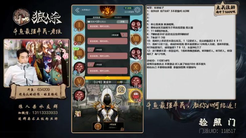 【2022-01-11 21点场】EA丶老狼：#官方狼人杀#最强平民教你如何站边！