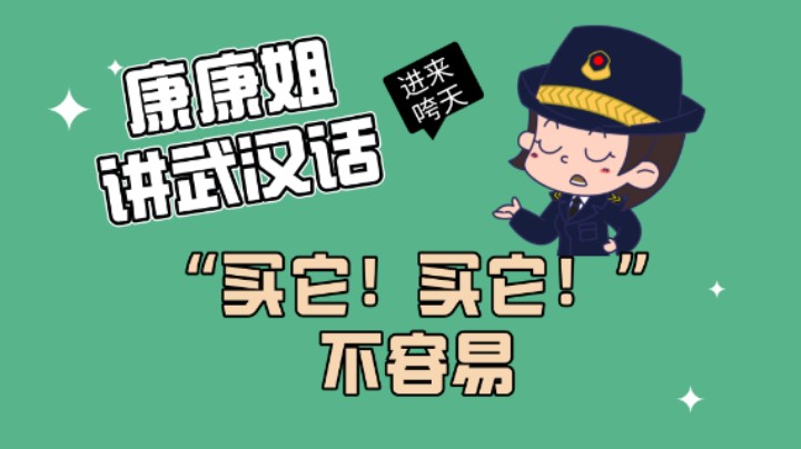 #康康姐日常 声音商标注册不容易