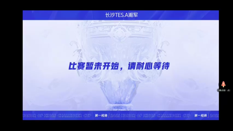 湘军-挑战者杯 长沙TES.A vs 武汉eStarPro 第五局