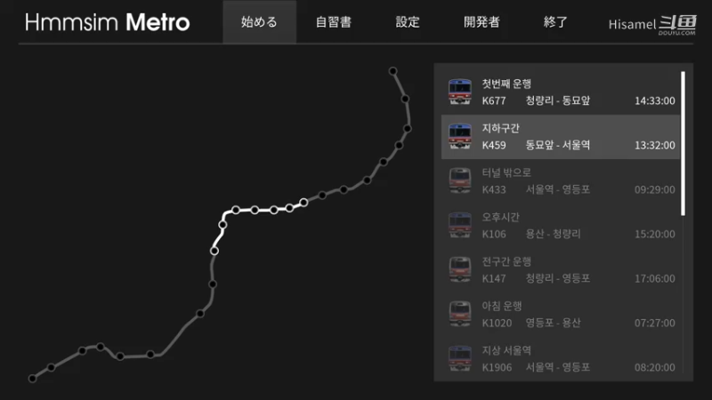 Hmmsim Metro K459 东庙前→首尔站 5000系311000系 5x30(311×29)