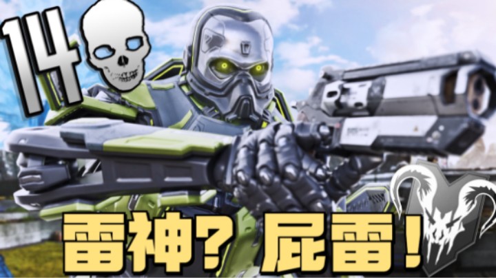 【APEX/皮特174】关于我转生变成屁雷这档事
