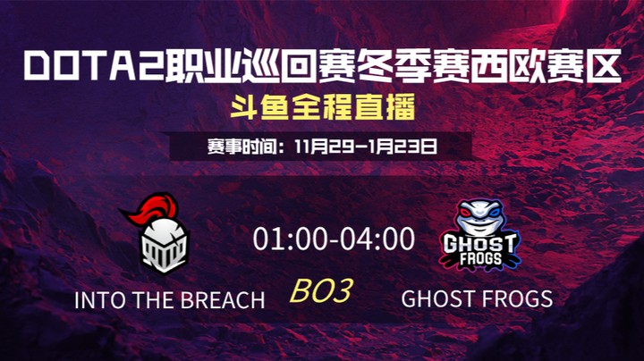 DPC冬季赛西欧赛区 ITB VS Ghost frogs第二场