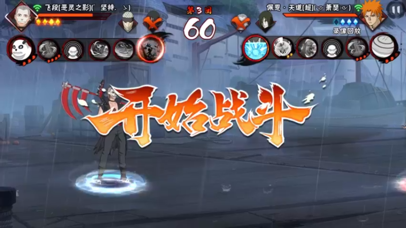 飞段
