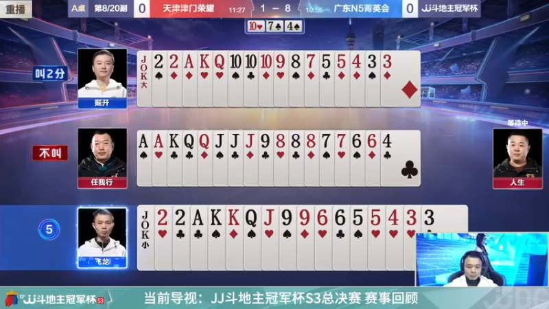 【2022-01-12 14点场】JJ斗地主官方：冠军杯冠军之夜天津4:2广东