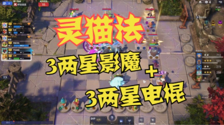 3星灵猫电棍影魔法师大招流