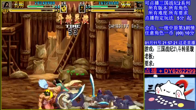 【2022-01-11 21点场】黑岩礁的直播间：三国战纪2全版本，全能