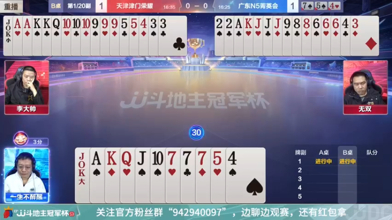 【2022-01-12 02点场】JJ斗地主官方：冠军杯冠军之夜天津4:2广东