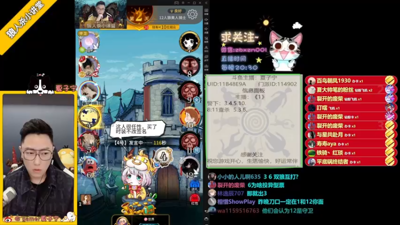 【2022-01-11 22点场】夏子宁：《狼人杀小讲堂》逻辑硬盘