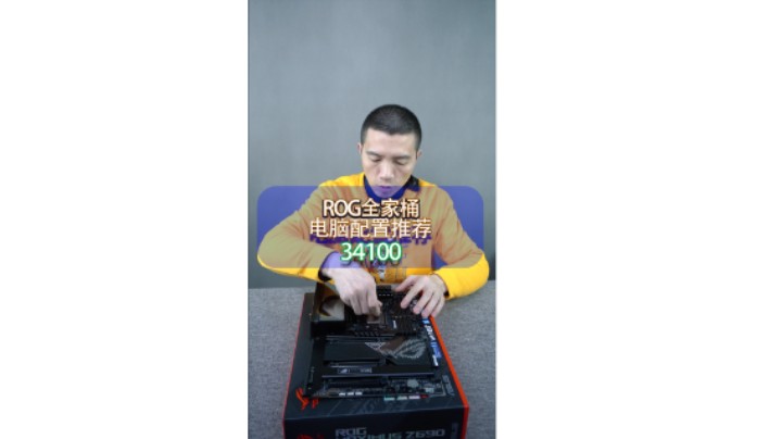这台ROG全家桶顶配加了显示器的，不知道适合你不（12900K+M14H+3080）
