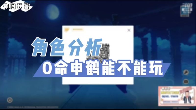 【原神】你问我答-0命申鹤能不能玩
