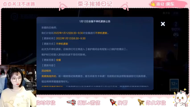 【2022-01-11 21点场】栗子说：新赛季！冲起来！