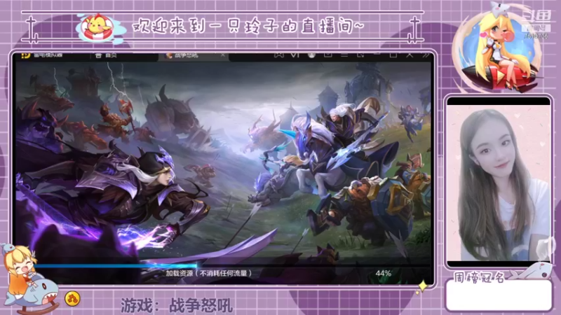 【2022-01-12 13点场】铃子是玲子吖：游戏：战争怒吼