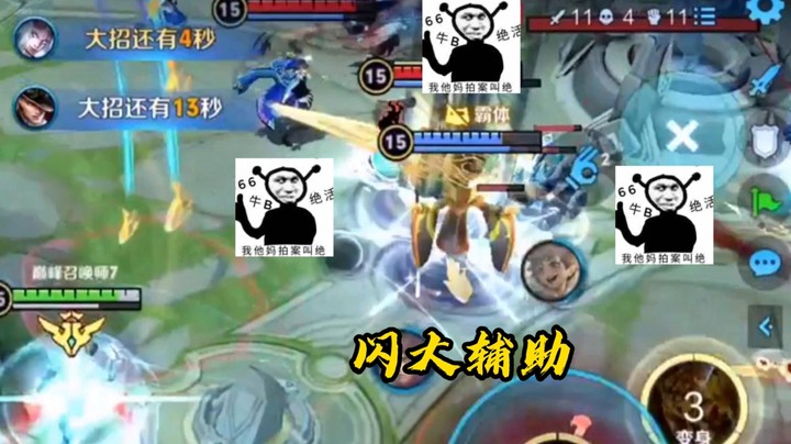特特：巅峰开麦指挥东皇，拿下游戏胜利