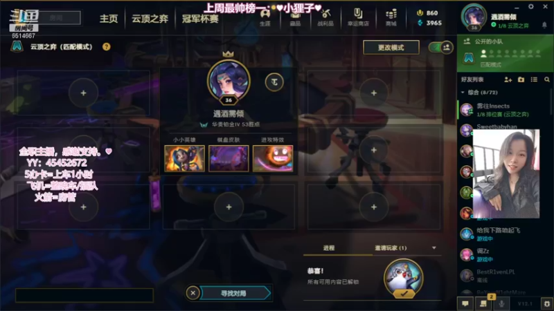 【2022-01-11 19点场】偶尔高冷雪OvO：【雪】国服第一对不起