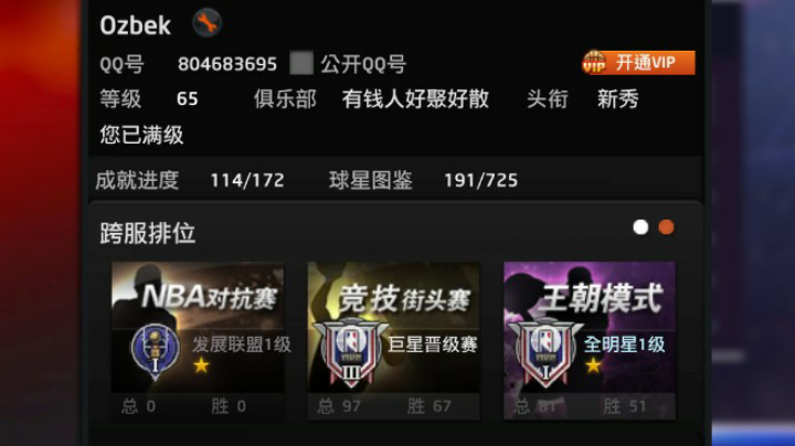 Ozbek七连胜上全明星