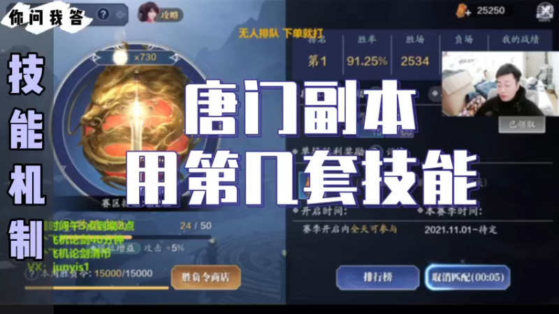 【天刀手游】你问我答-唐门副本用第几套技能