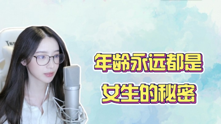 【二珂】千万不要向女孩子问这种问题