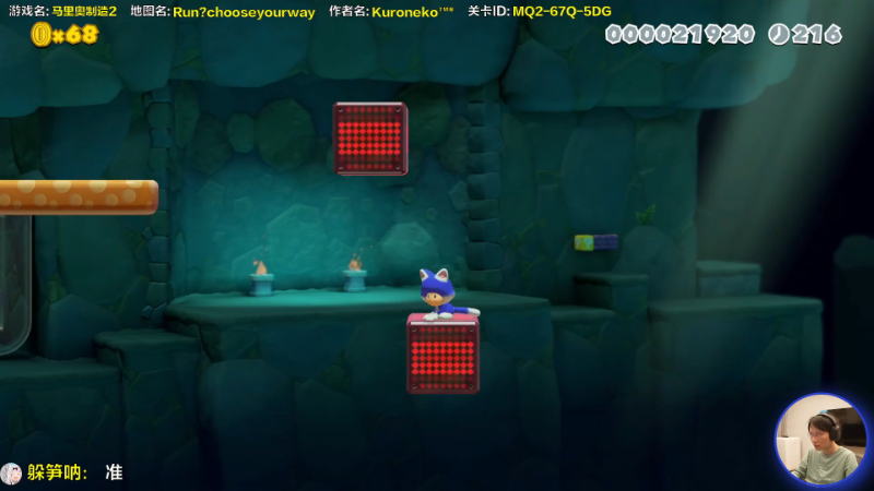 【马里奥制造】超级小桀的精彩时刻 20220112 15点场