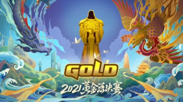 【2021黄金总决赛】Fly100% vs eer0 《魔兽争霸Ⅲ》半决赛