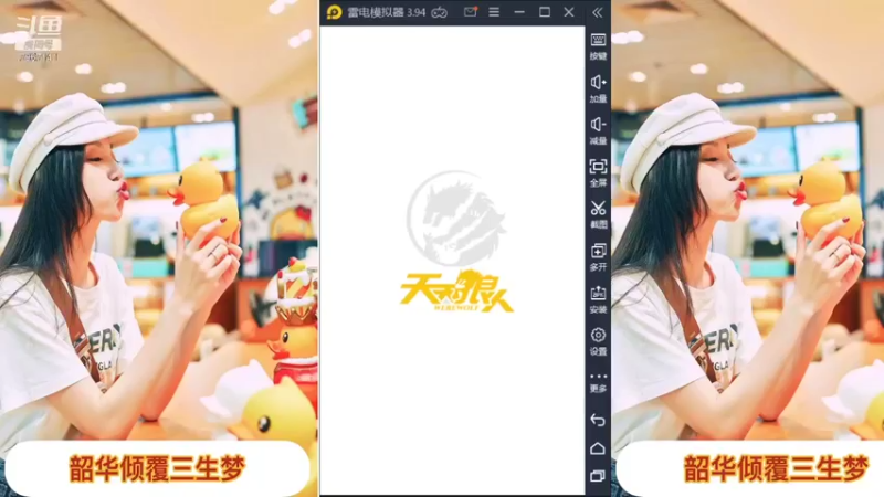 【2022-01-10 13点场】向南不难阿：#天天狼人#一生爱上上千百回。