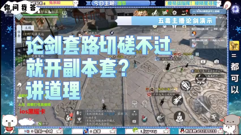 【天刀手游】你问我答-论剑套路切磋不过，就开副本套？讲道理