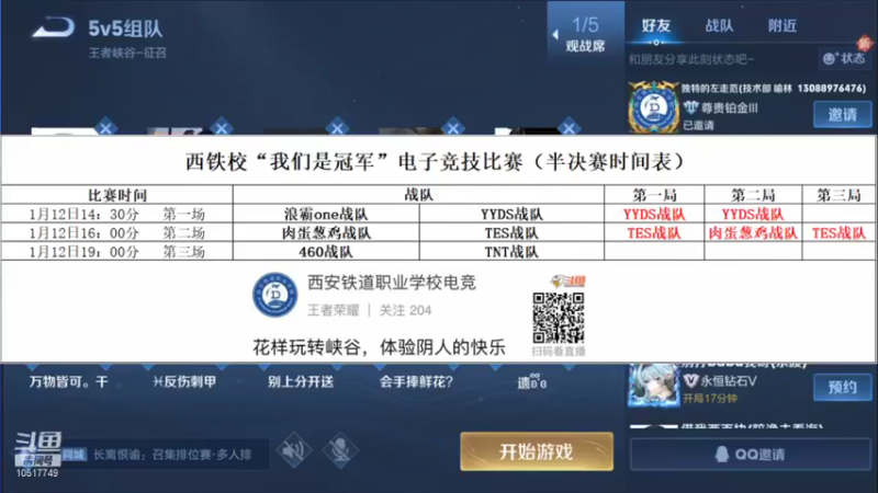 【2022-01-12 18点场】西安铁道职业学校电竞：西安铁道职业学校电竞的直播间