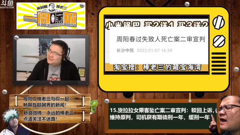 【2022-01-12 00点场】棒老三：一周嘿报：获奖感言！！