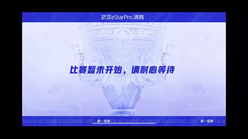 清融-挑战者杯 长沙TES.A vs 武汉eStarPro 第三局