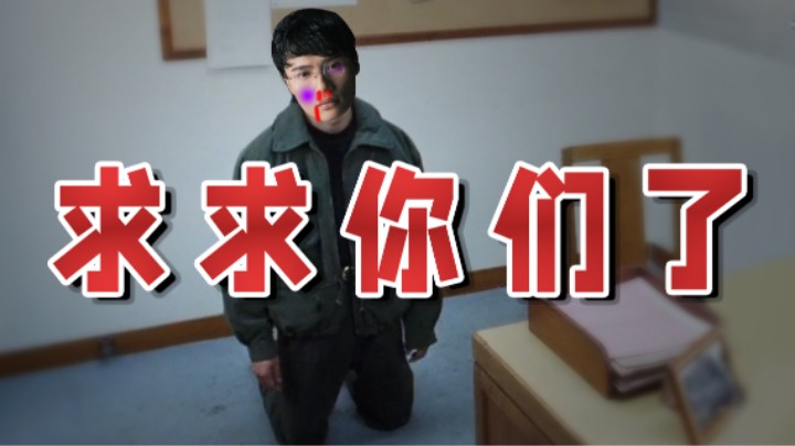 【超级小桀】不要救我了！求求你们让我死吧！