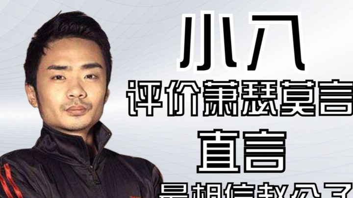 小八TI后首次接受采访