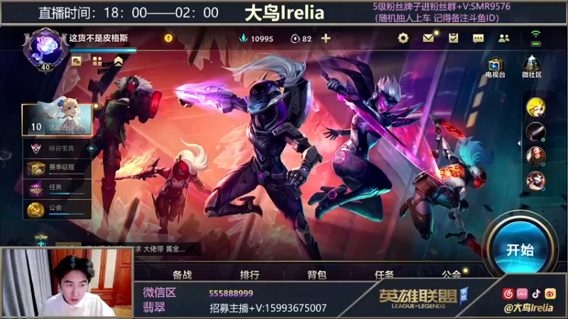 【2022-01-11 19点场】大鸟Irelia：送Q币-水晶玫瑰甜蜜双排