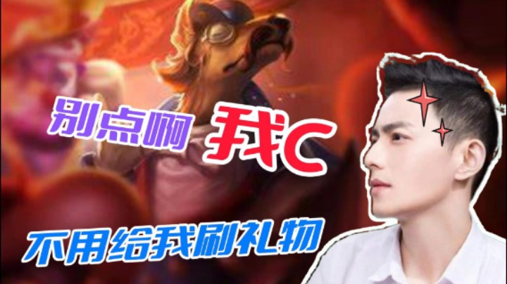 【智勋】别急着上票，看我C！天降神犬双五杀带队友翻盘