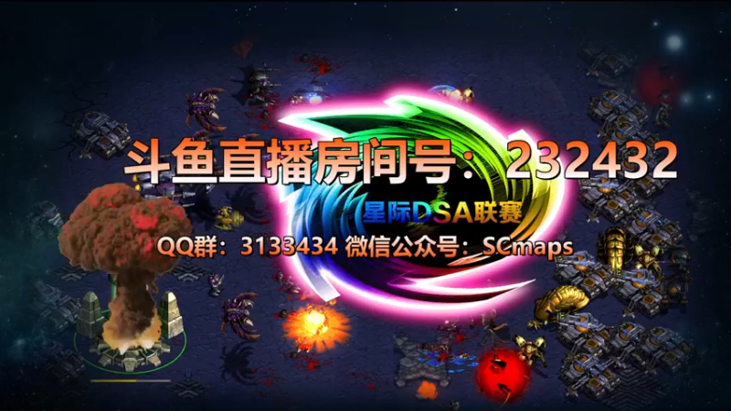 【2022-01-10 18点场】星际DSA联赛：天使風暴™️ 專業版
