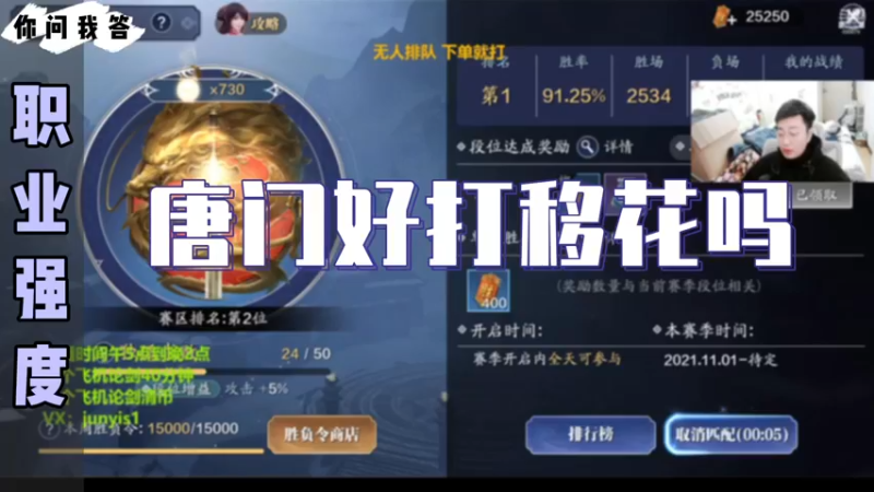 【天刀手游】你问我答-唐门好打移花吗