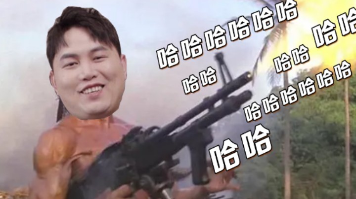 【yyf】打游戏一定要笑，上演一波极限被翻盘！