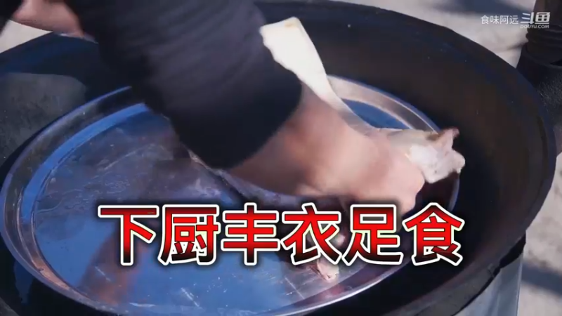 下厨丰衣足食