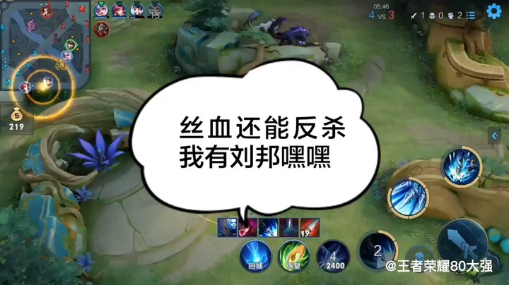 丝血还能反杀我有刘邦嘿嘿