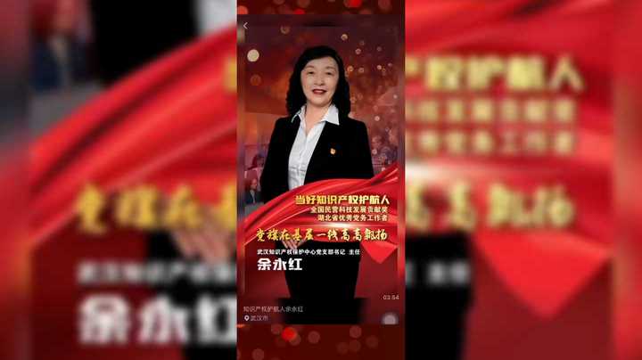 知识产权护航人：余永红