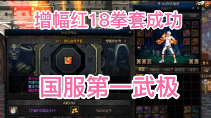旭旭宝宝帮一阵雨增幅红18拳套成功