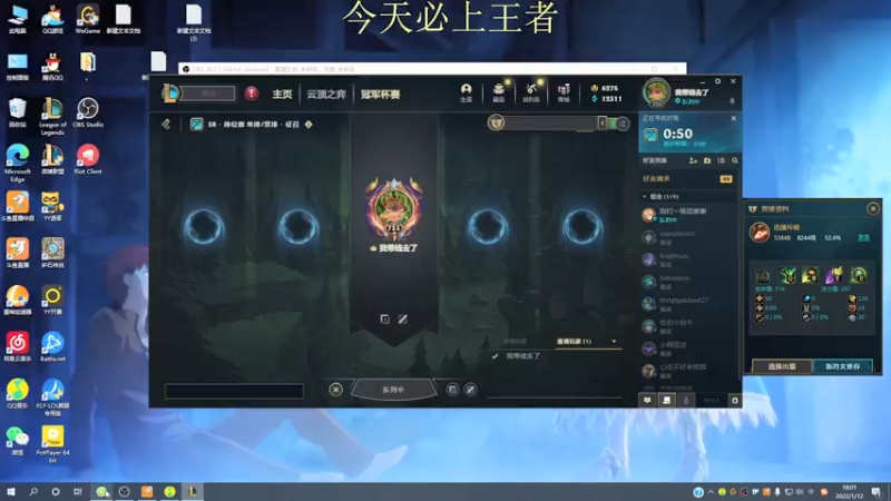 【2022-01-12 18点场】恶霸提莫：我的机会来了！峡谷上王者