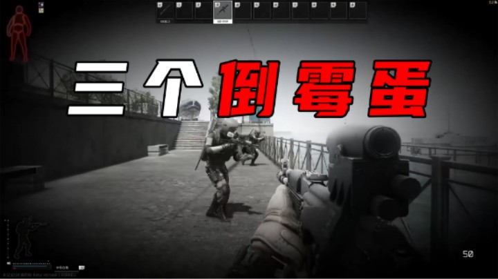 【杨树】塔科夫的三个倒霉蛋
