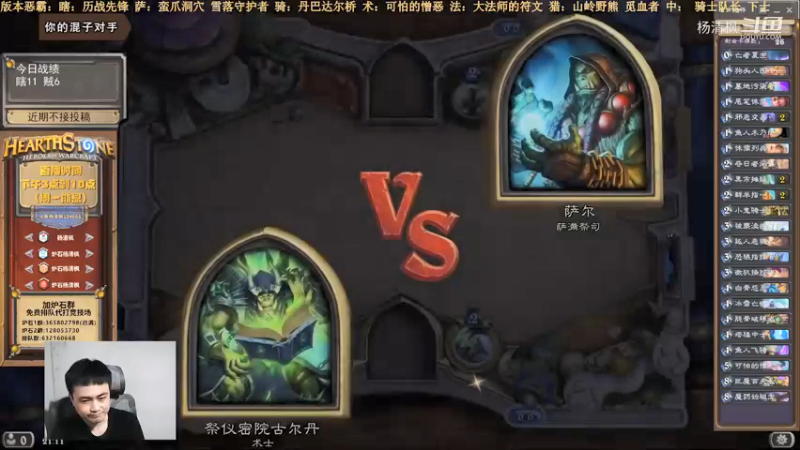 炉石杨清枫每日 ZY-579 竞技场动物园杂毛术士 蚂蚁咬大象