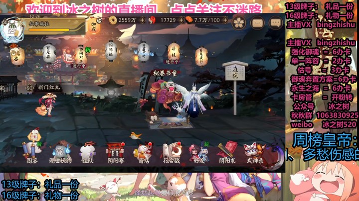 【阴阳师】冰之树的斗技中午