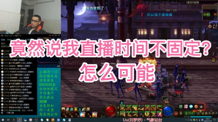 我直播时间一直都固定的好吗