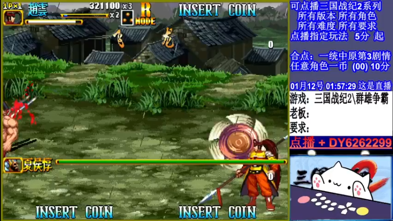 【2022-01-12 01点场】黑岩礁的直播间：三国战纪2全版本，全能