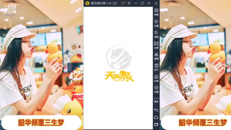 【2022-01-09 21点场】向南不难阿：#天天狼人#一生爱上上千百回。
