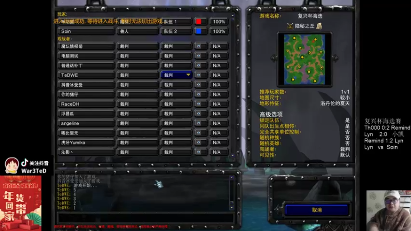 【TED出品】复兴杯海选赛决赛 Soin vs Lyn 随机玩法